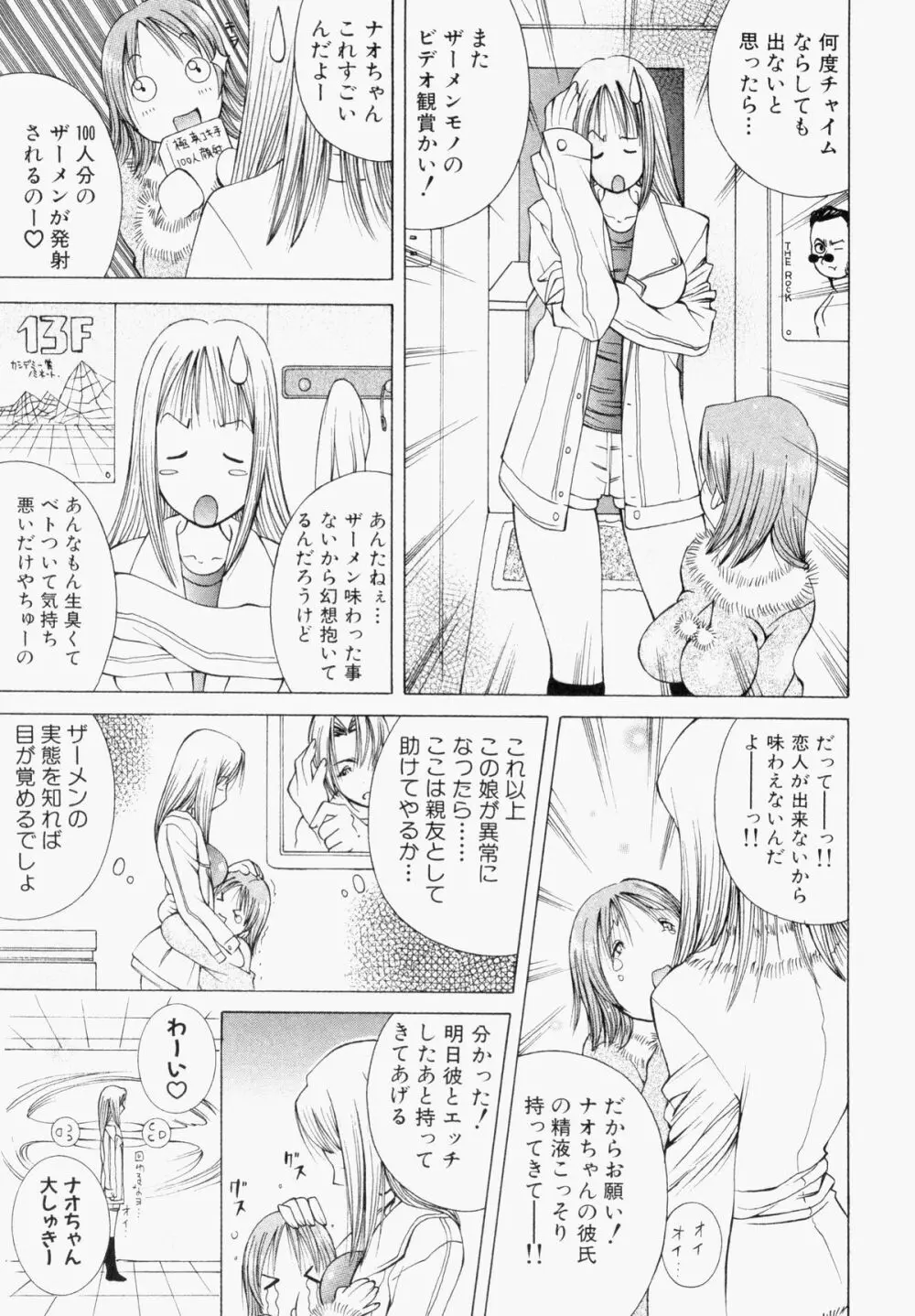 ぶっかけマニアックス Page.105