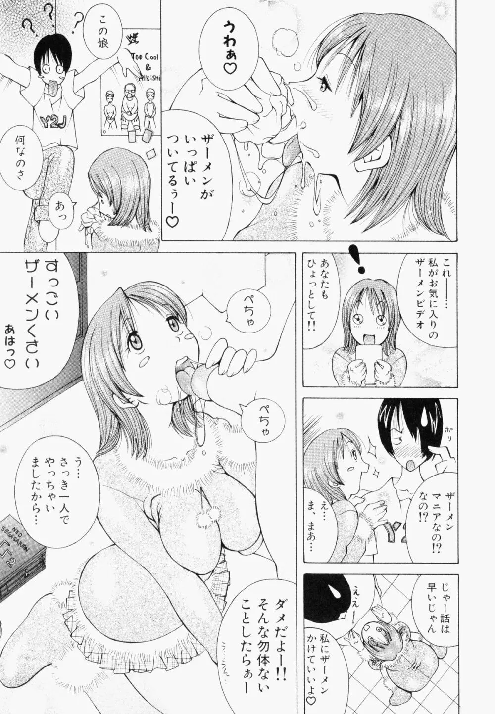 ぶっかけマニアックス Page.111