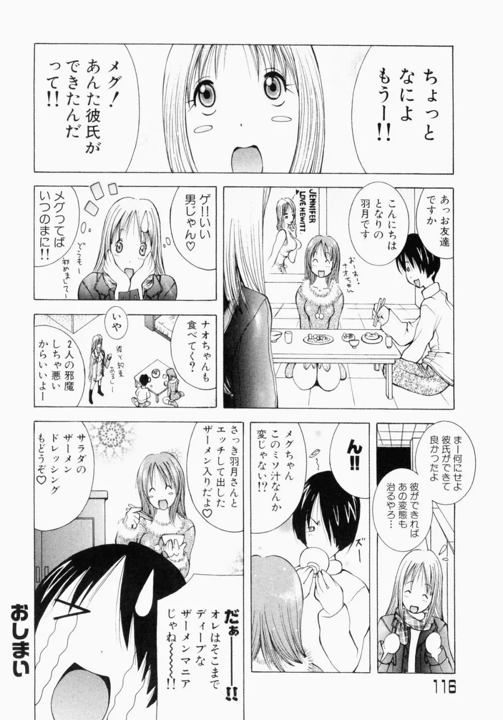 ぶっかけマニアックス Page.118