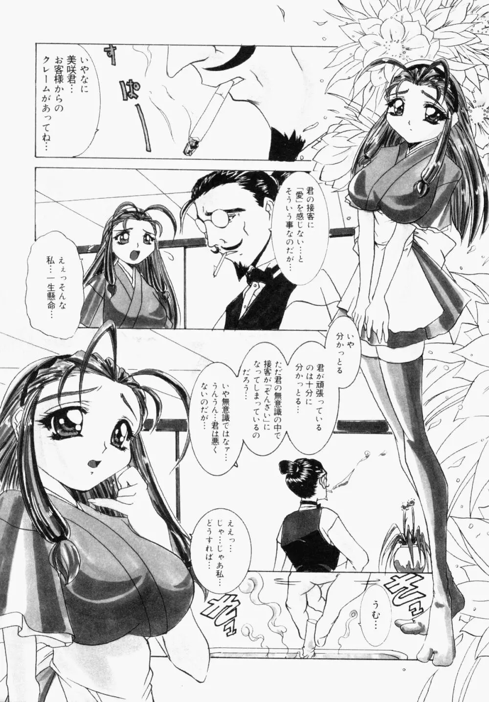 ぶっかけマニアックス Page.120