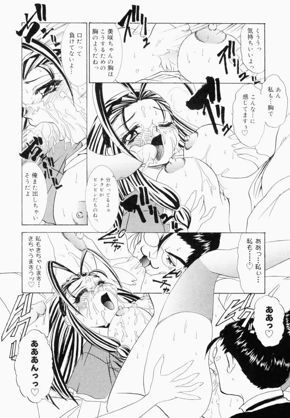 ぶっかけマニアックス Page.128