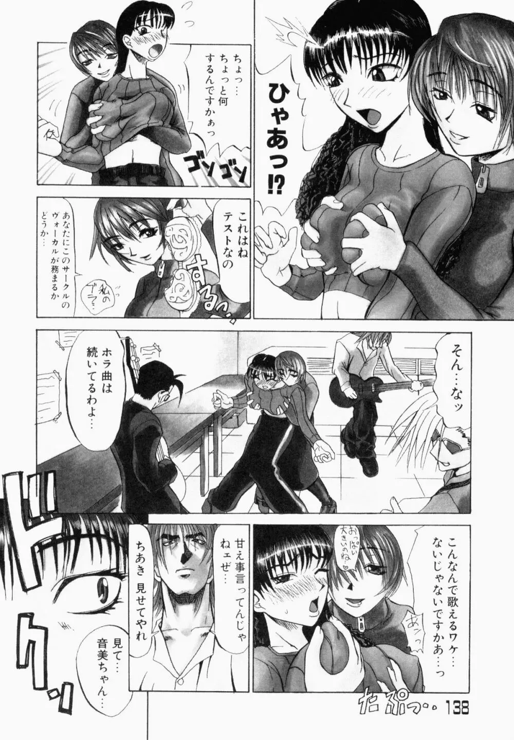 ぶっかけマニアックス Page.140