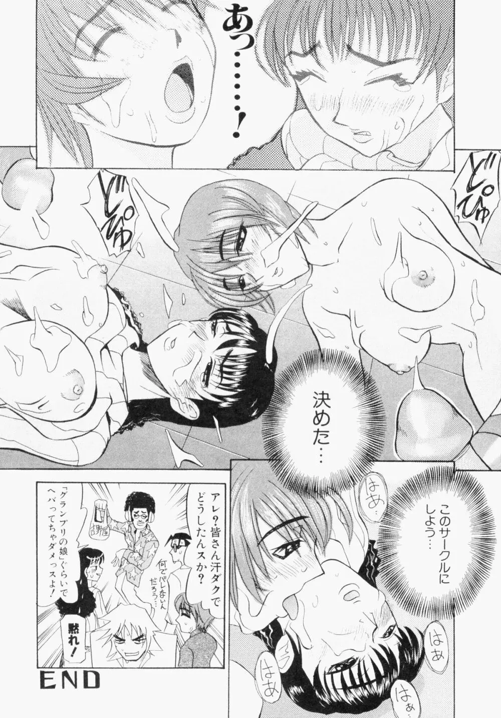 ぶっかけマニアックス Page.150