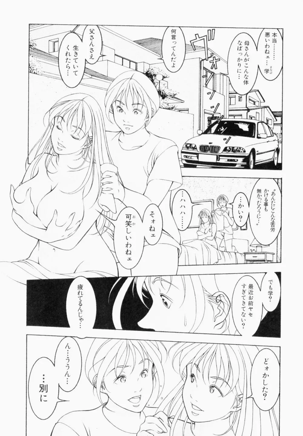 ぶっかけマニアックス Page.151