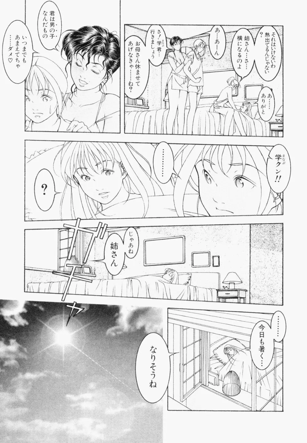 ぶっかけマニアックス Page.155