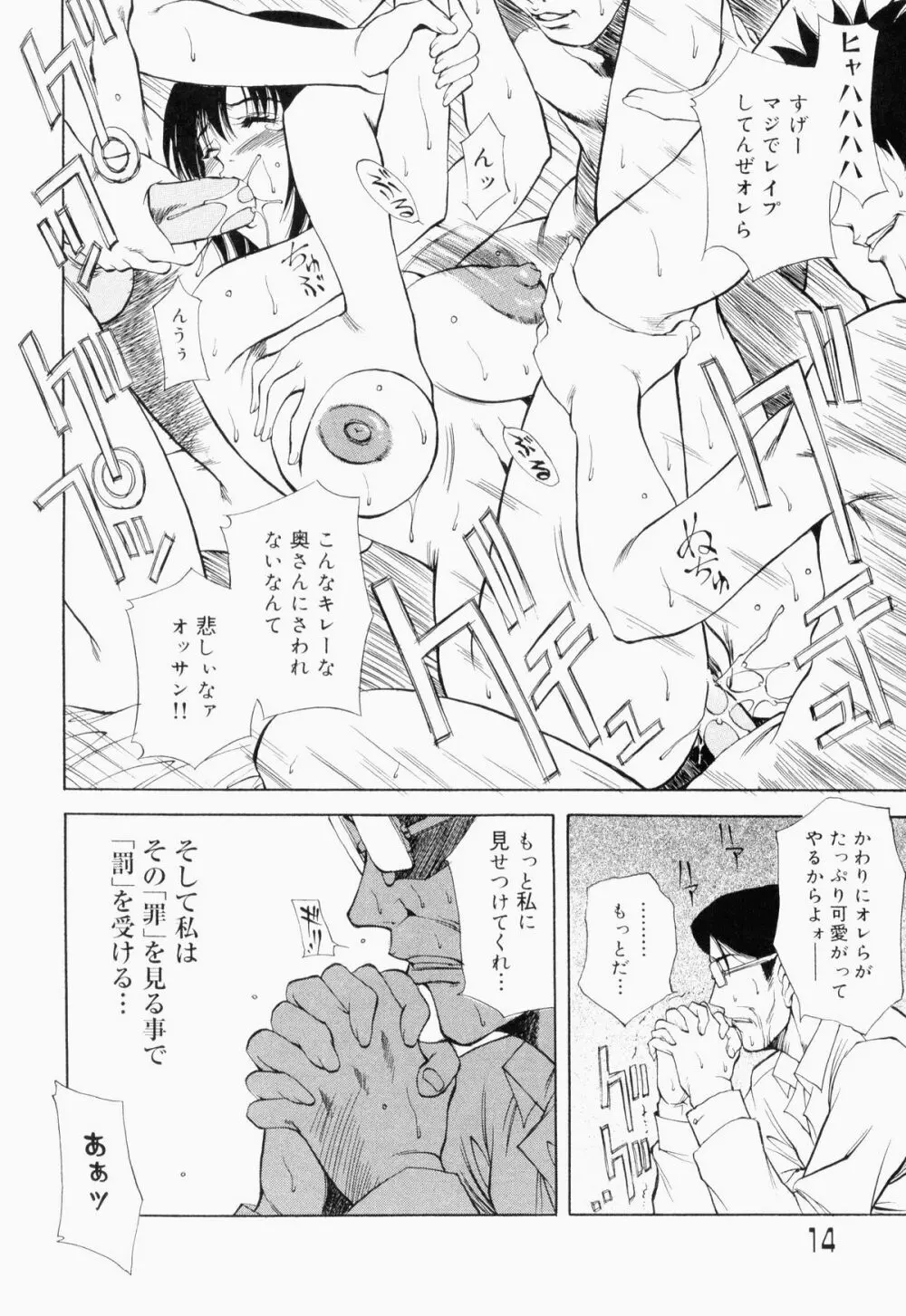 ぶっかけマニアックス Page.16