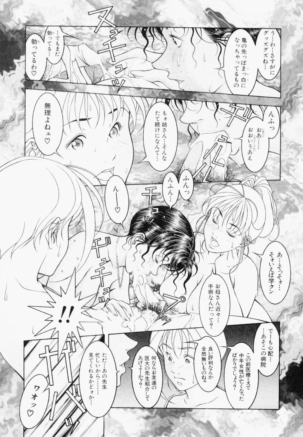 ぶっかけマニアックス Page.167