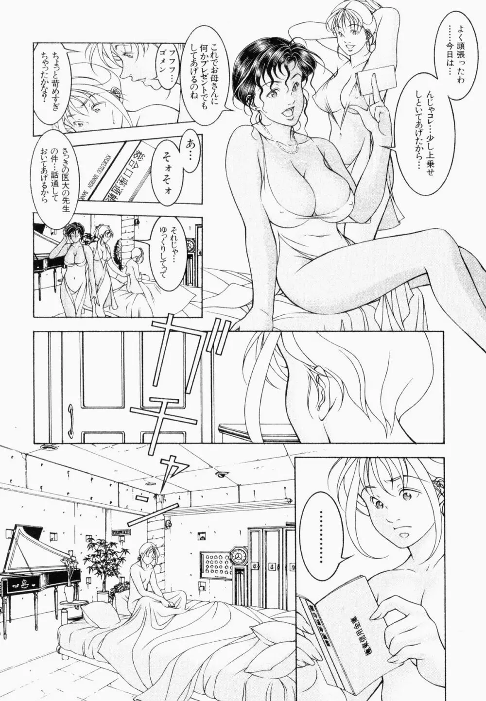 ぶっかけマニアックス Page.170