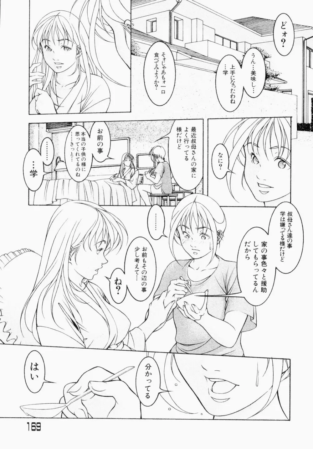 ぶっかけマニアックス Page.171