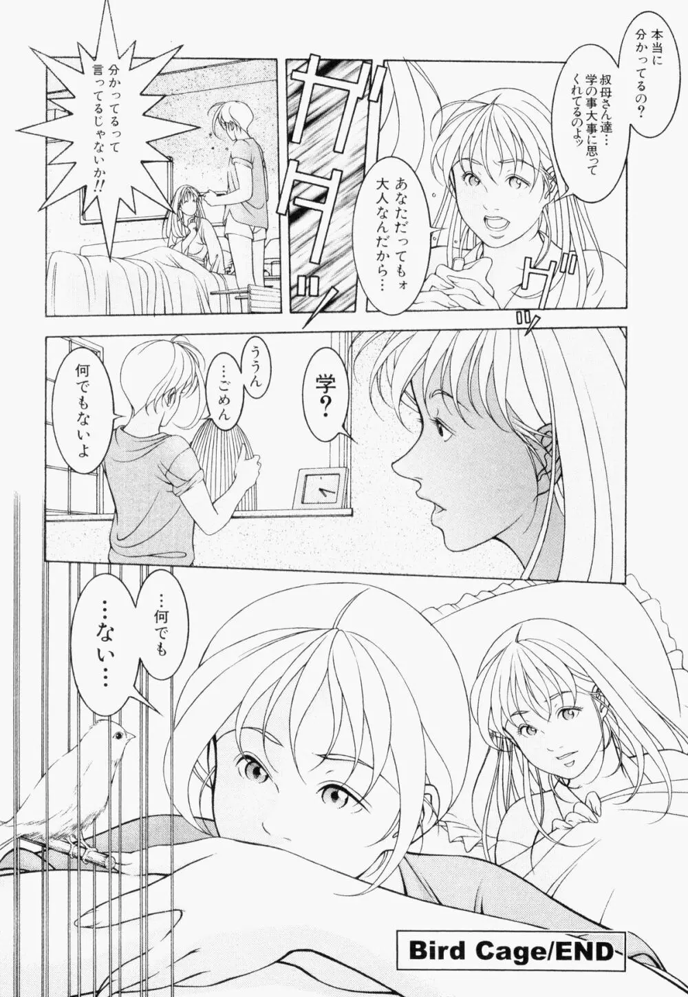 ぶっかけマニアックス Page.172