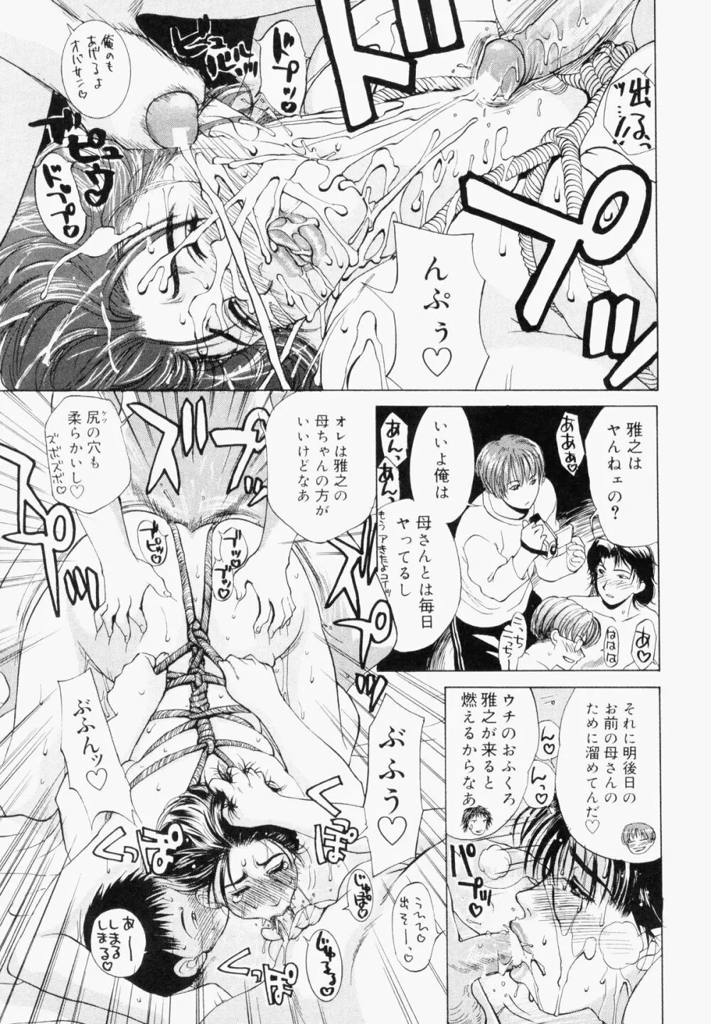 ぶっかけマニアックス Page.65