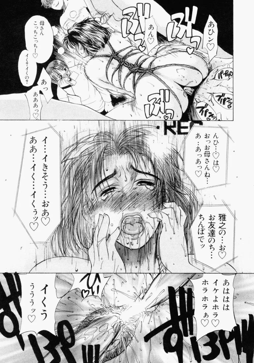 ぶっかけマニアックス Page.67