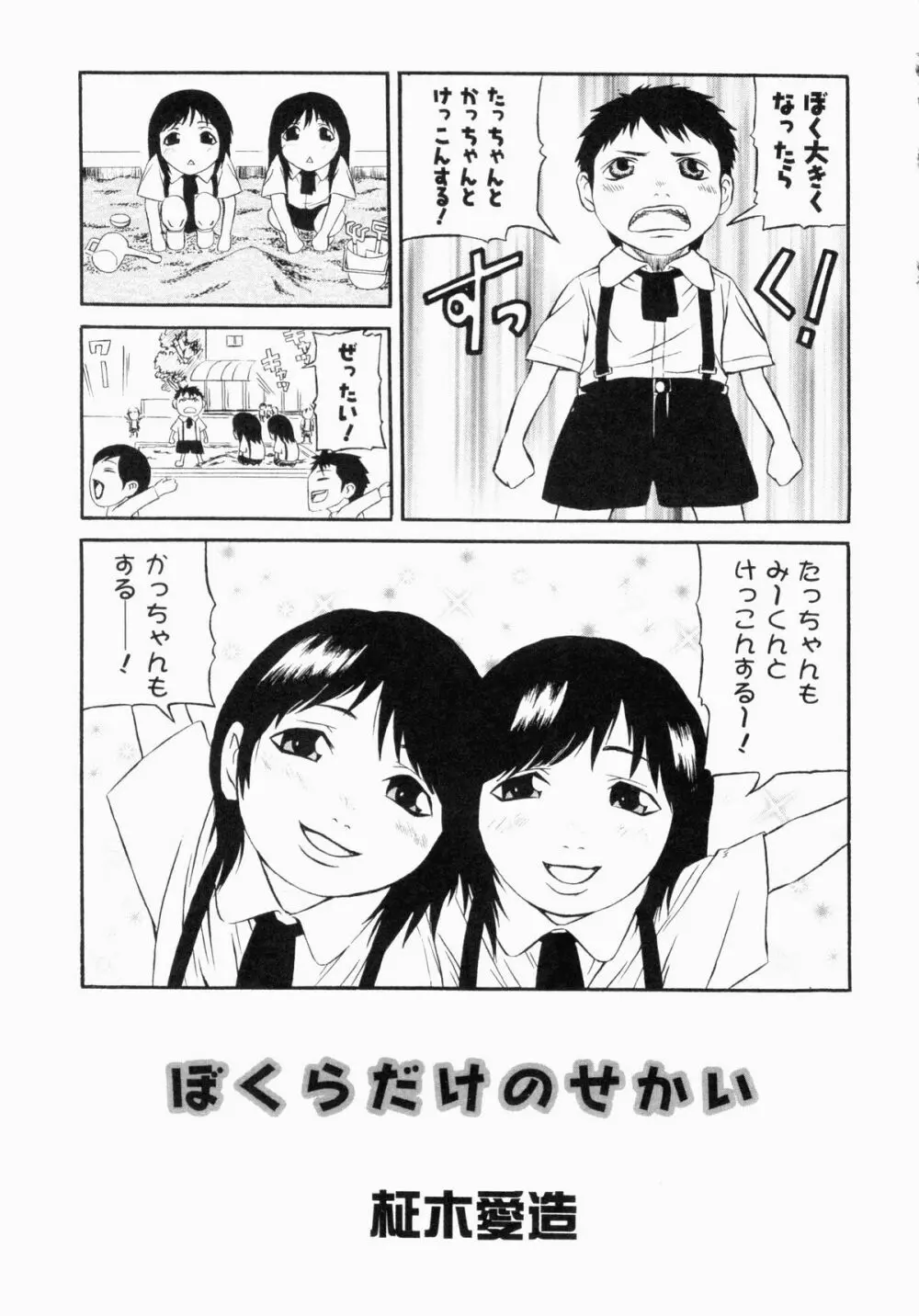 ぶっかけマニアックス Page.71