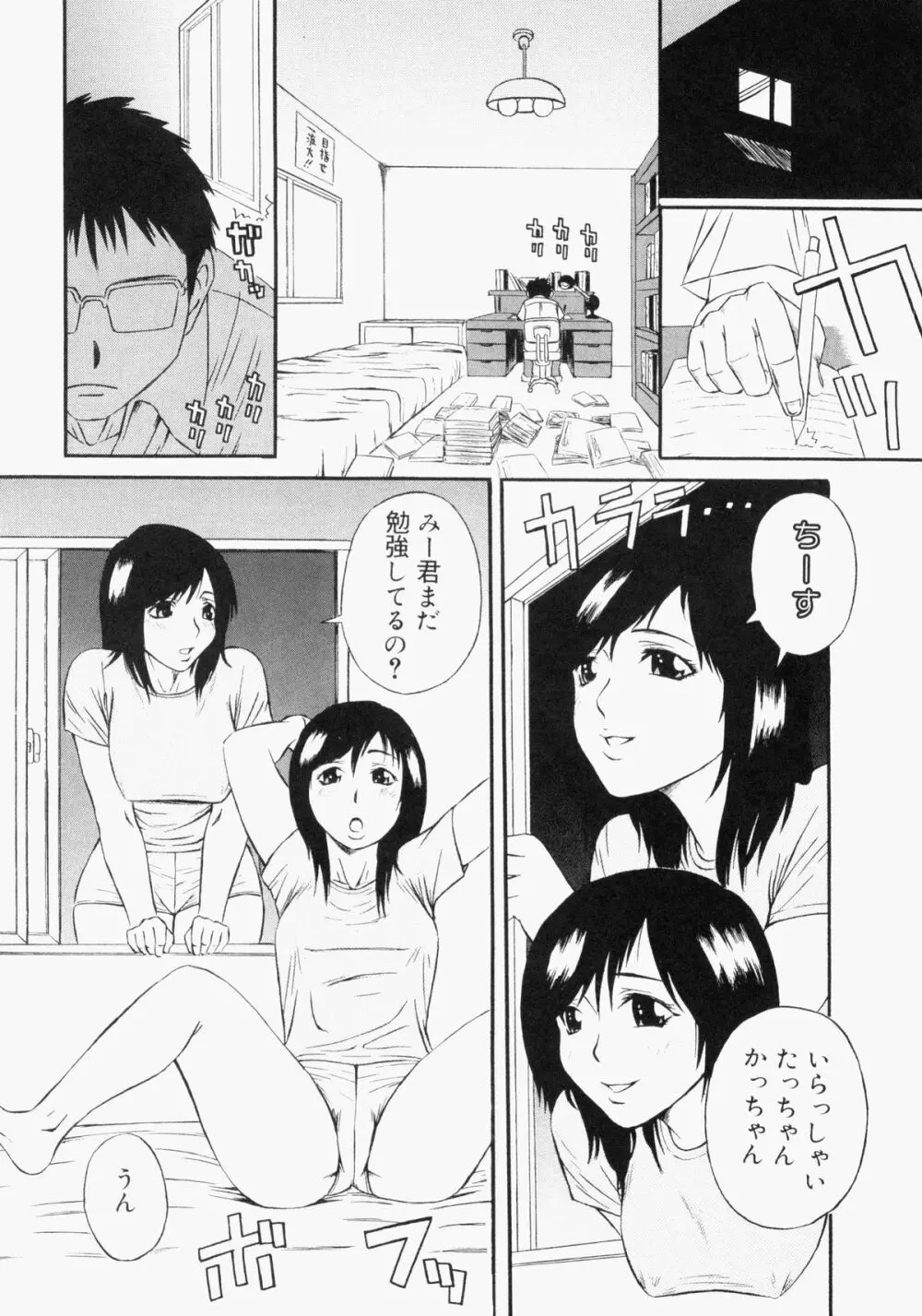 ぶっかけマニアックス Page.72