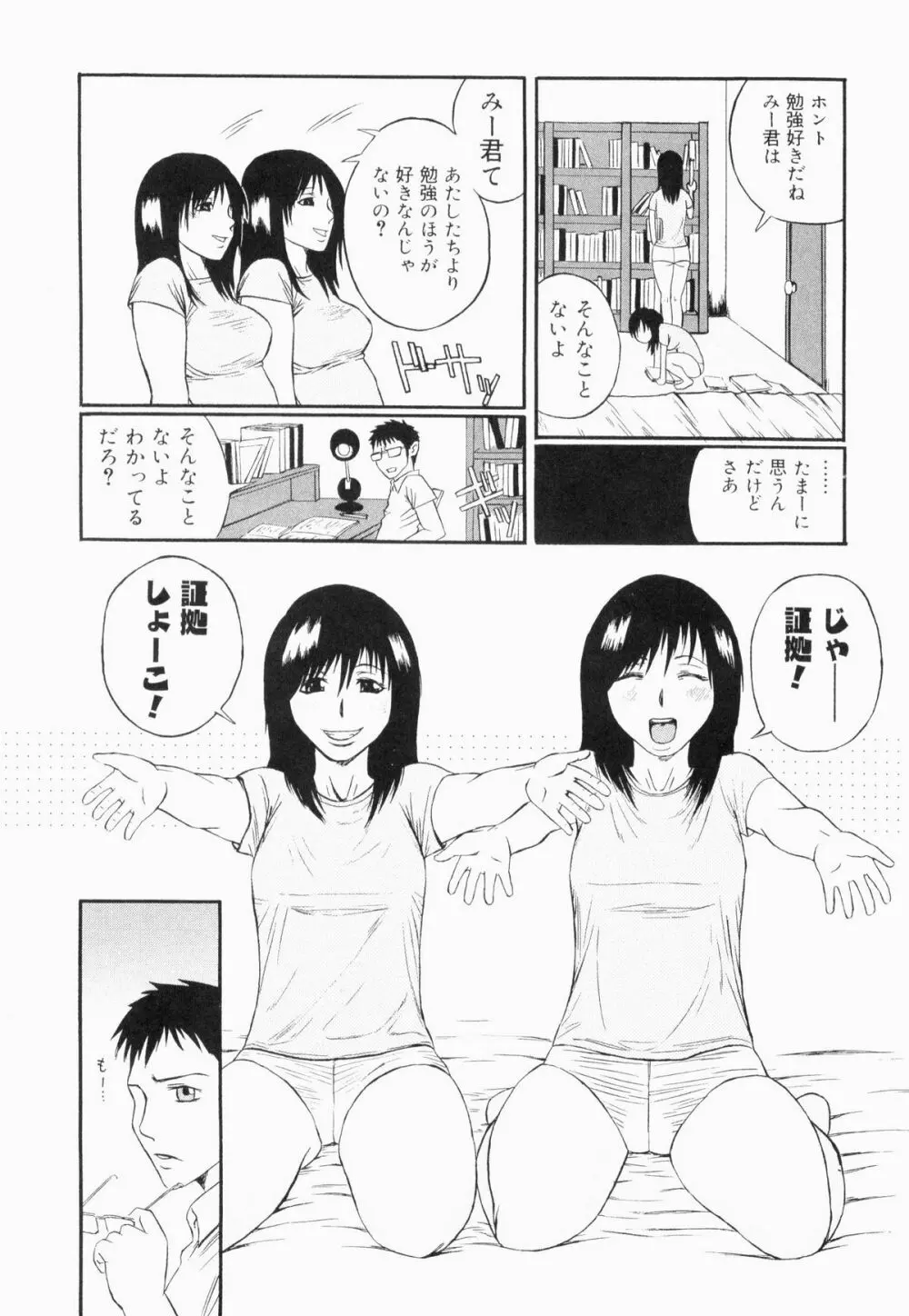 ぶっかけマニアックス Page.73