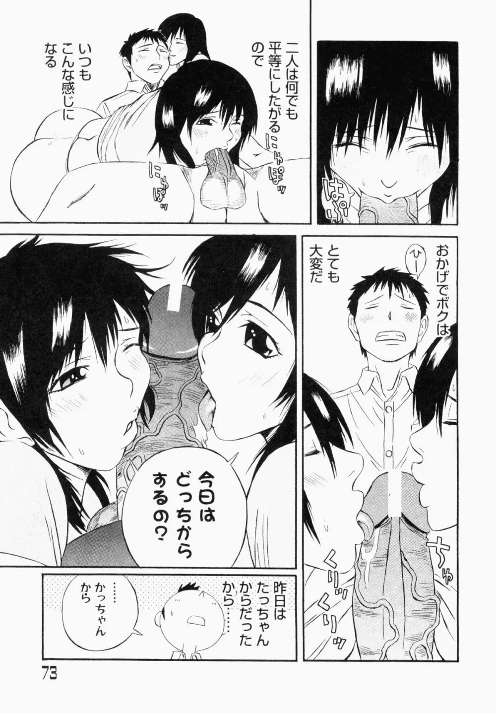 ぶっかけマニアックス Page.75