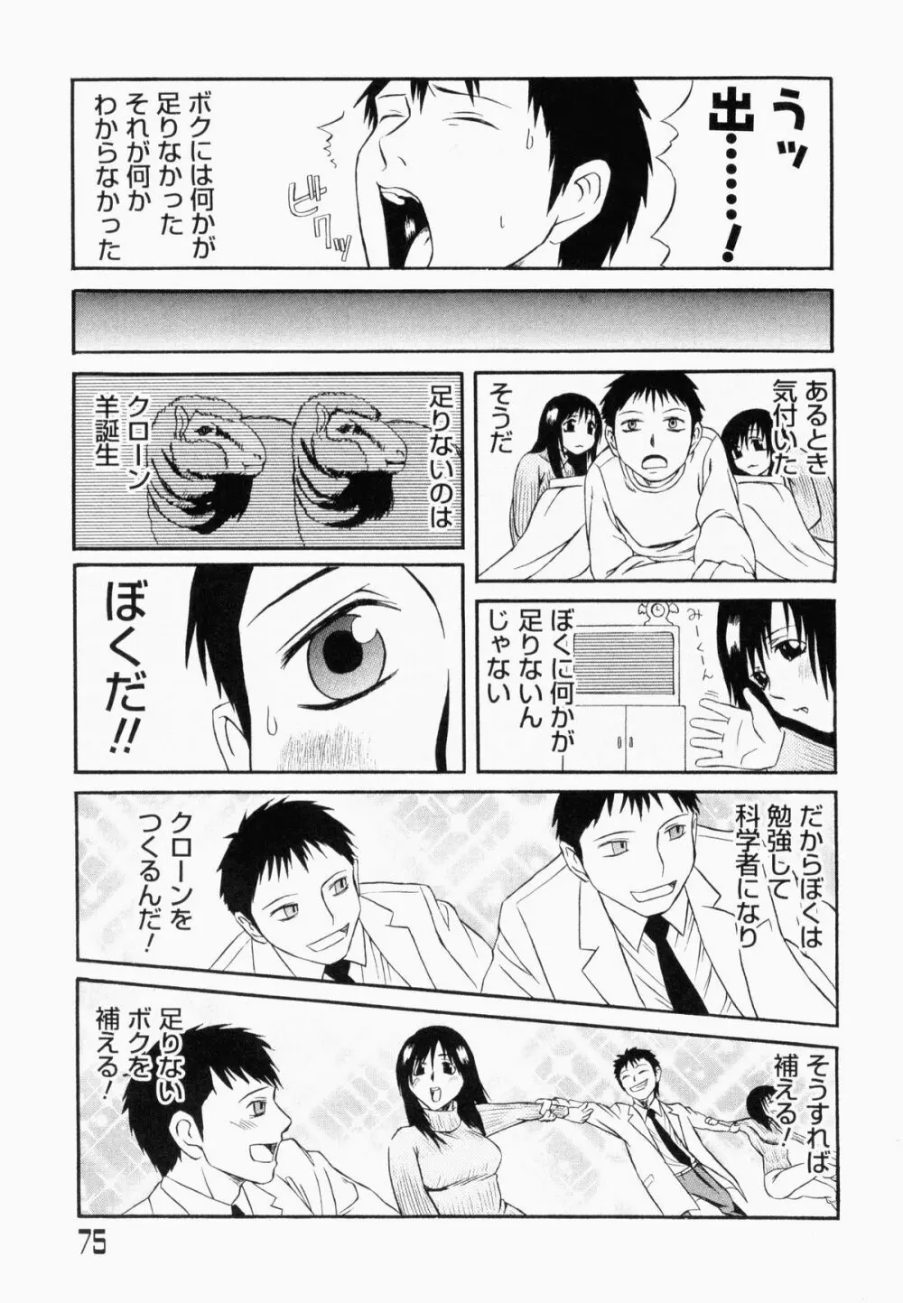 ぶっかけマニアックス Page.77