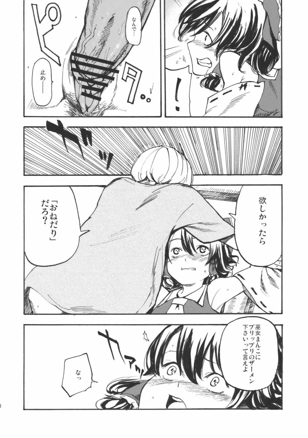 紅色情事 Page.20