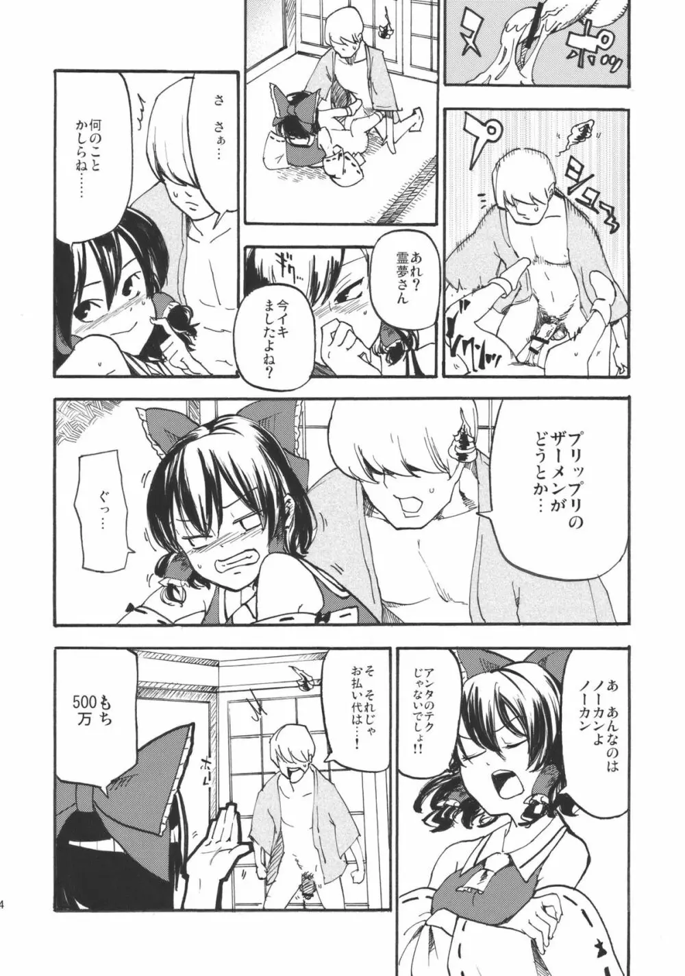 紅色情事 Page.26