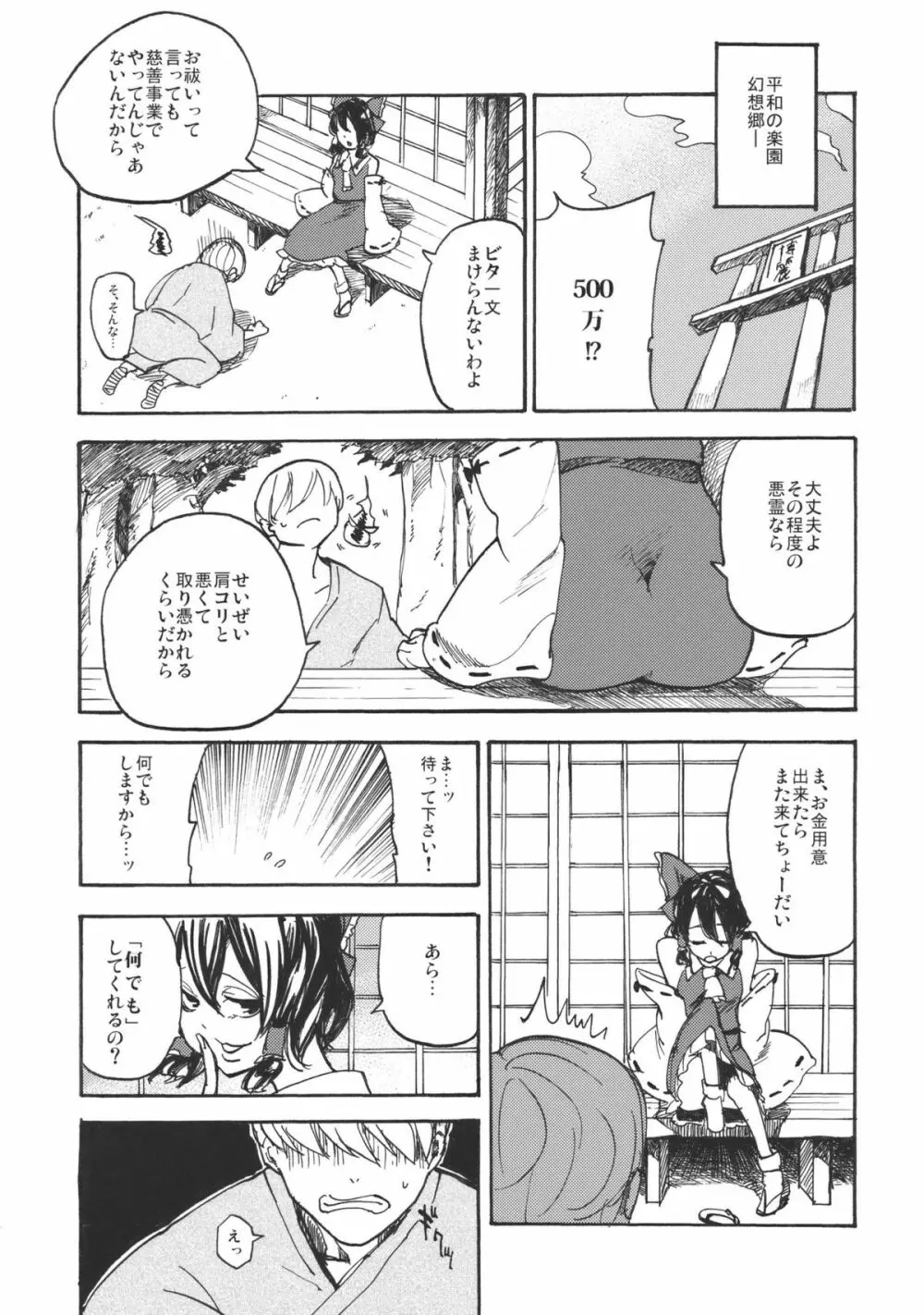 紅色情事 Page.3