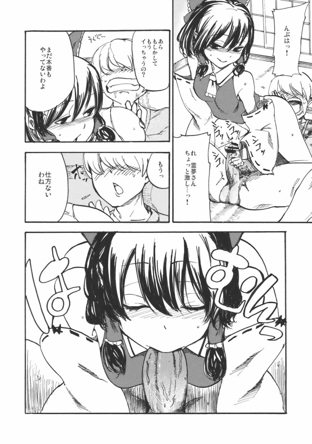 紅色情事 Page.8