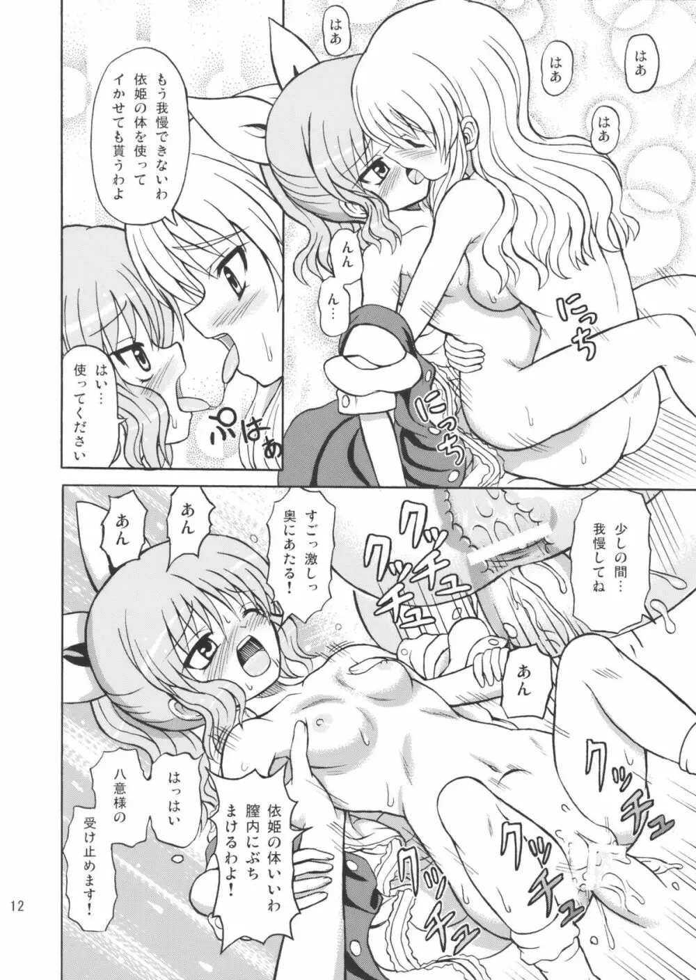 東方綿月乱舞 Page.12