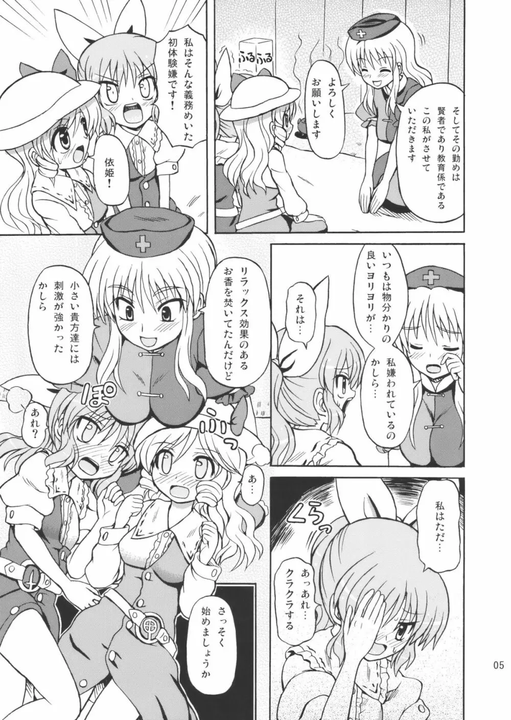 東方綿月乱舞 Page.5