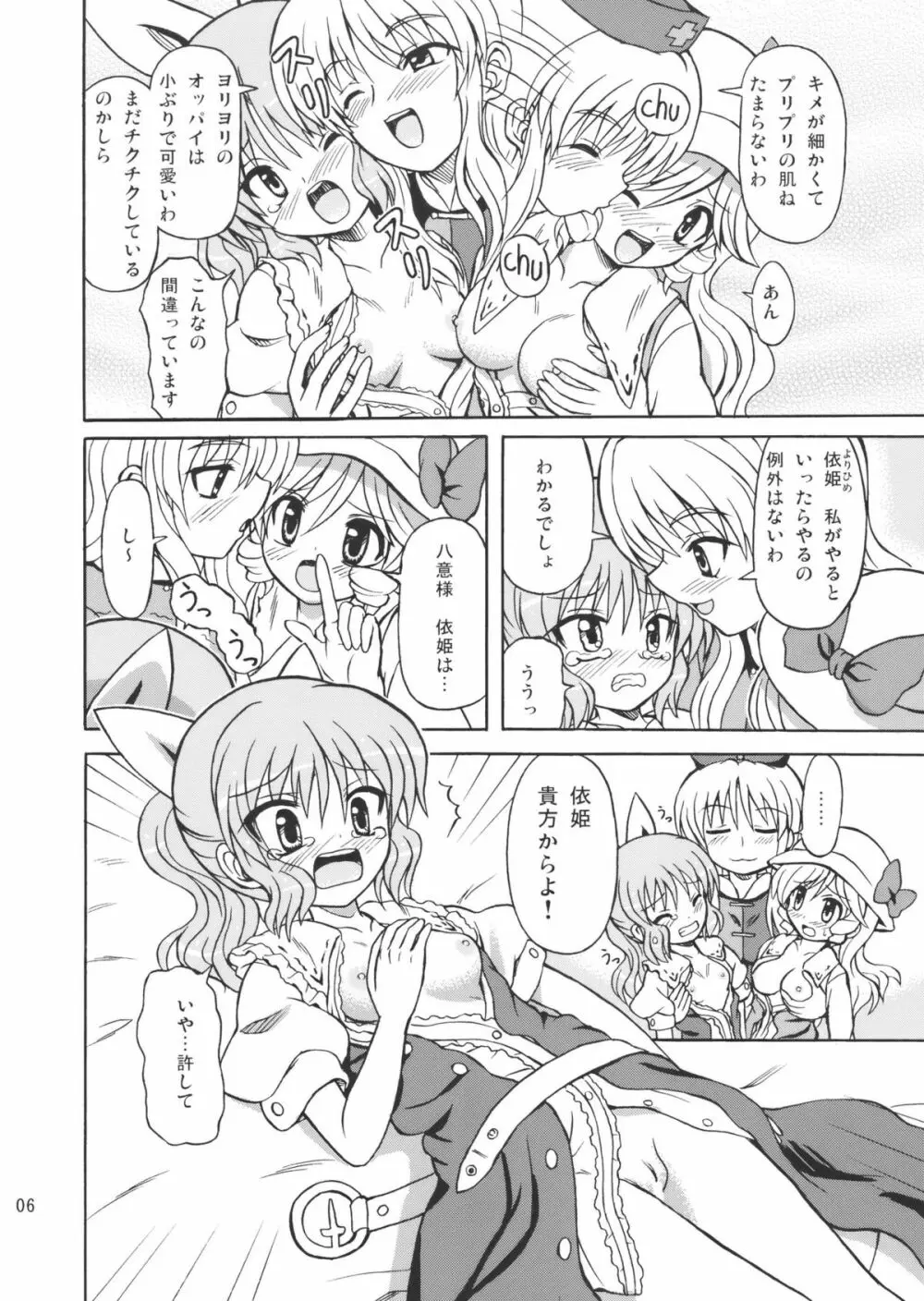 東方綿月乱舞 Page.6