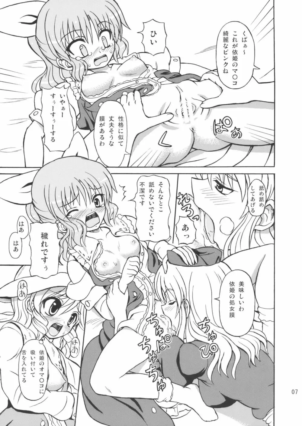 東方綿月乱舞 Page.7