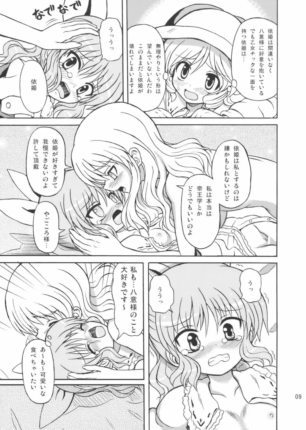 東方綿月乱舞 Page.9