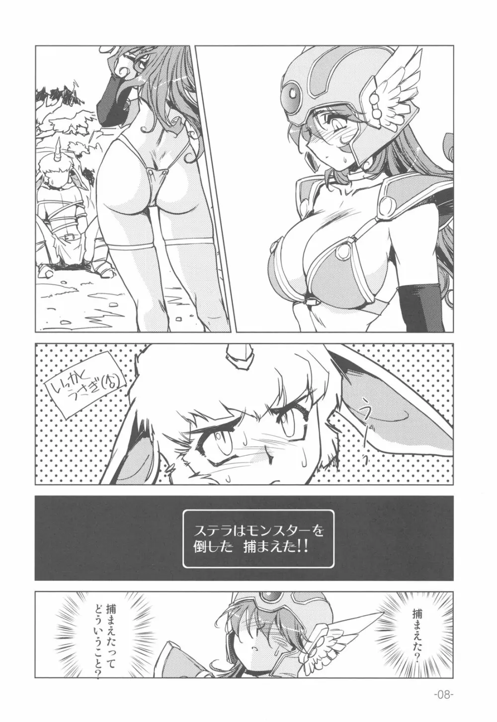 女戦士の秘密 Page.8