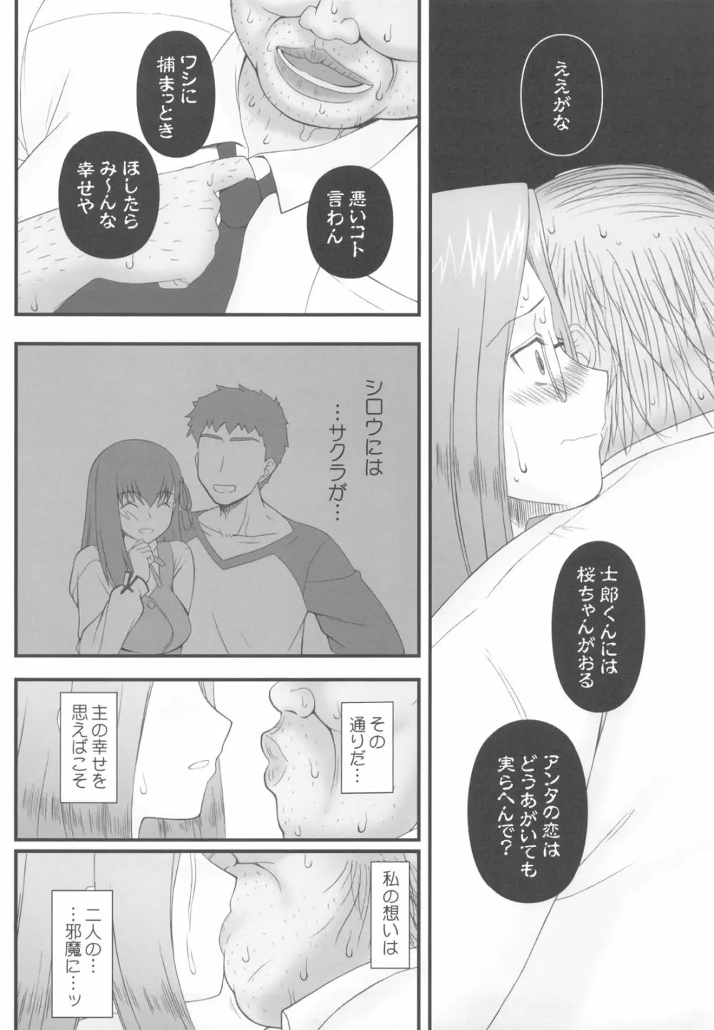 寝取ラレタ姫騎兵 ~三の鎖~ Page.32