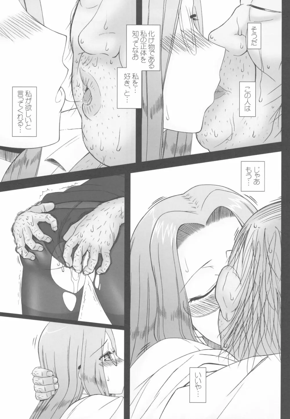 寝取ラレタ姫騎兵 ~三の鎖~ Page.33