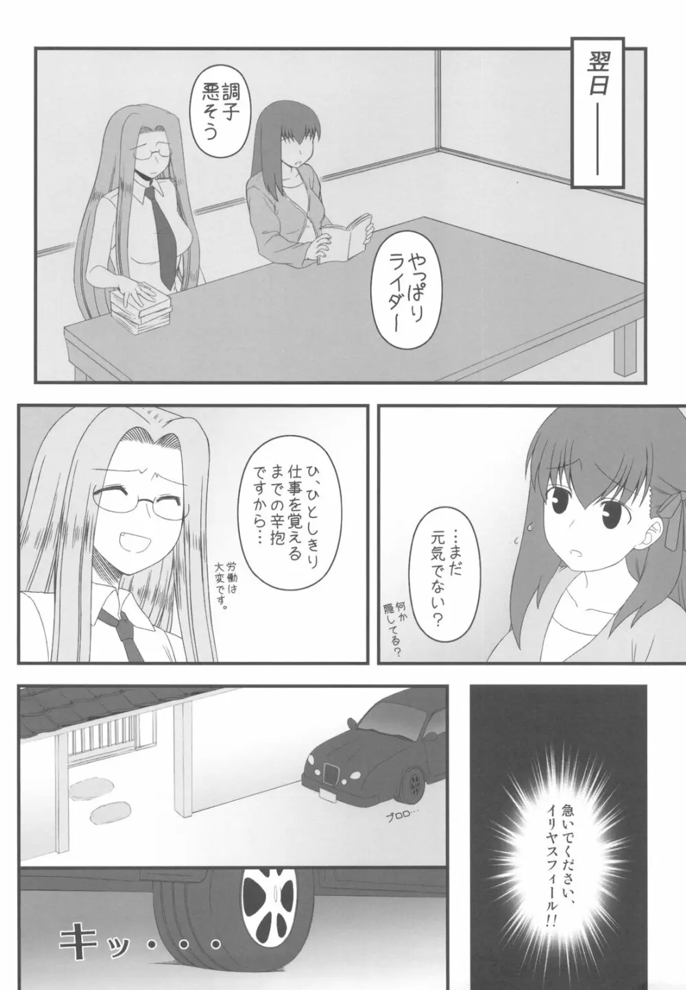 寝取ラレタ姫騎兵 ~三の鎖~ Page.48