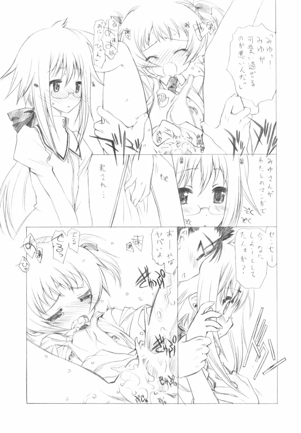 私のおウチでH○N番ちゅー＋ Page.23