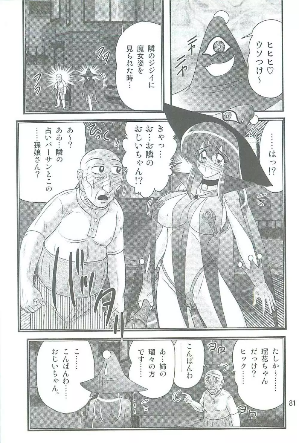 精霊特捜フェアリィセイバーW 汚れた裸神 Page.84