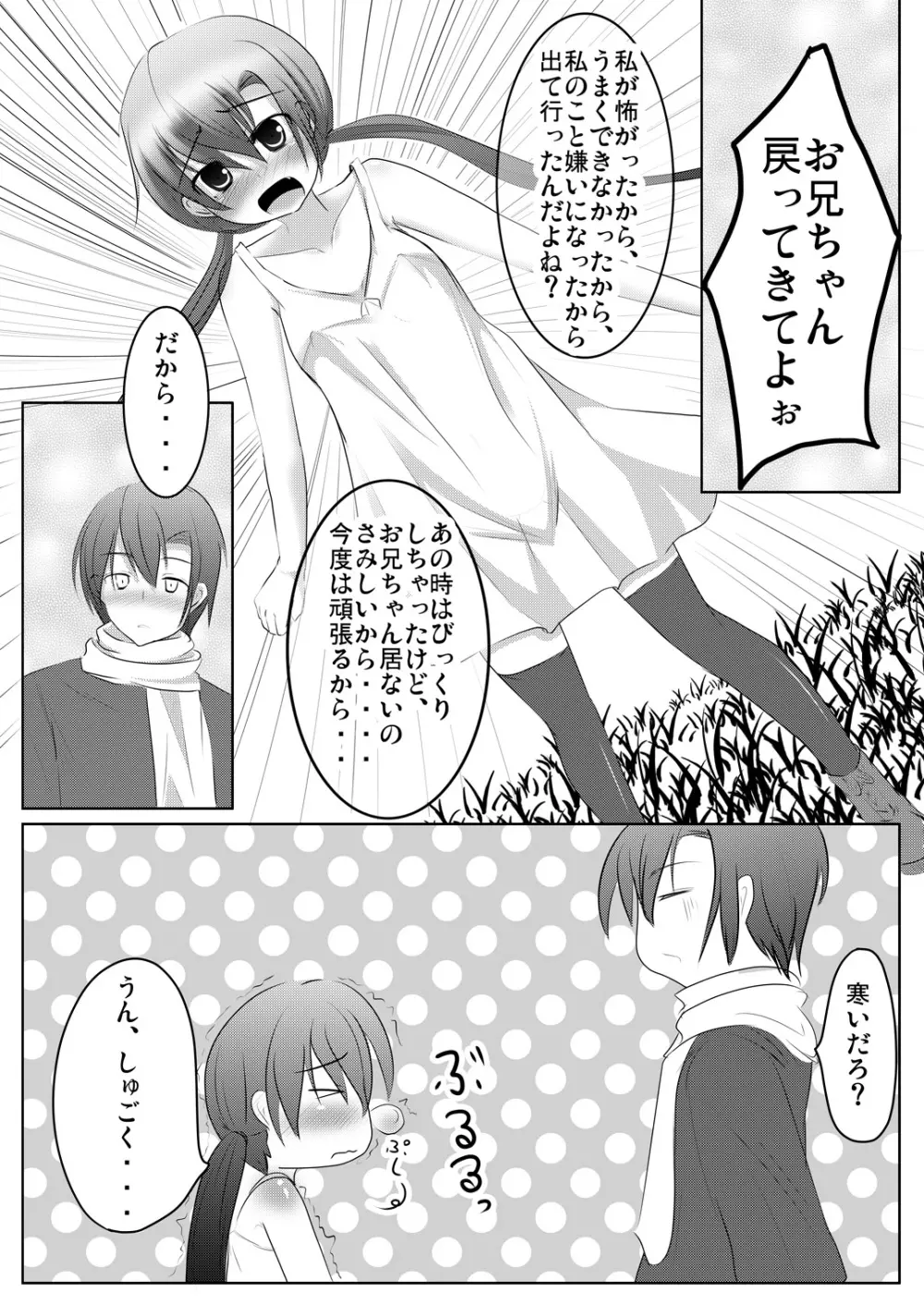 ななみちゃんは妹さん Page.18