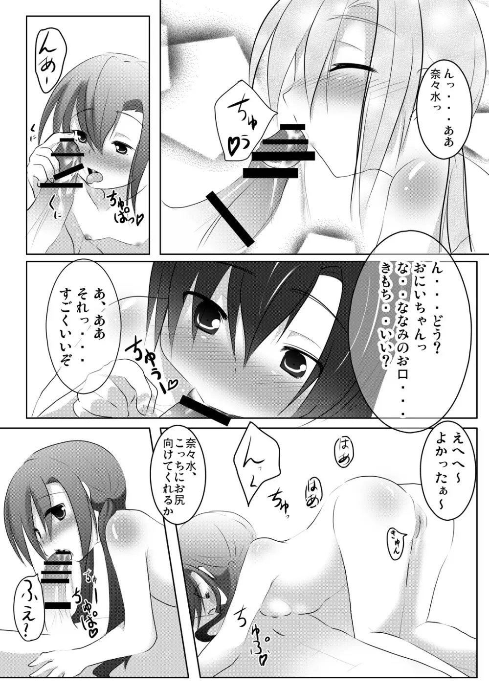 ななみちゃんは妹さん Page.22