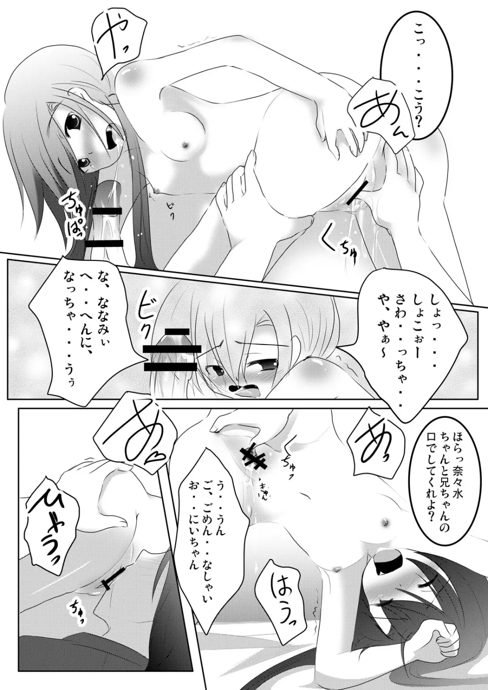 ななみちゃんは妹さん Page.23