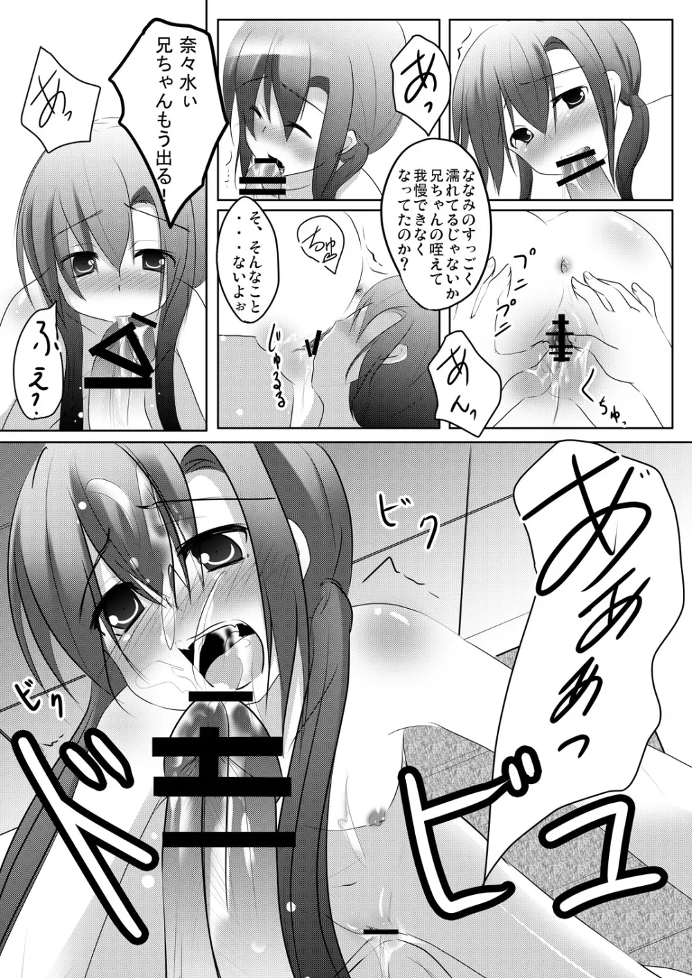 ななみちゃんは妹さん Page.24