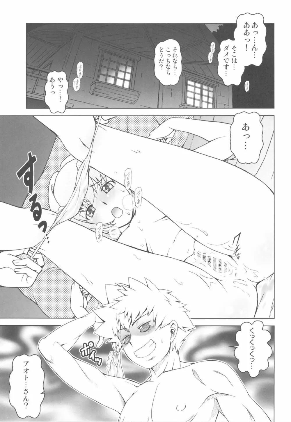 ファイナルパージ承認！ Page.5