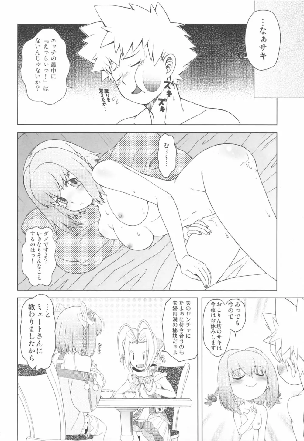 ファイナルパージ承認！ Page.8