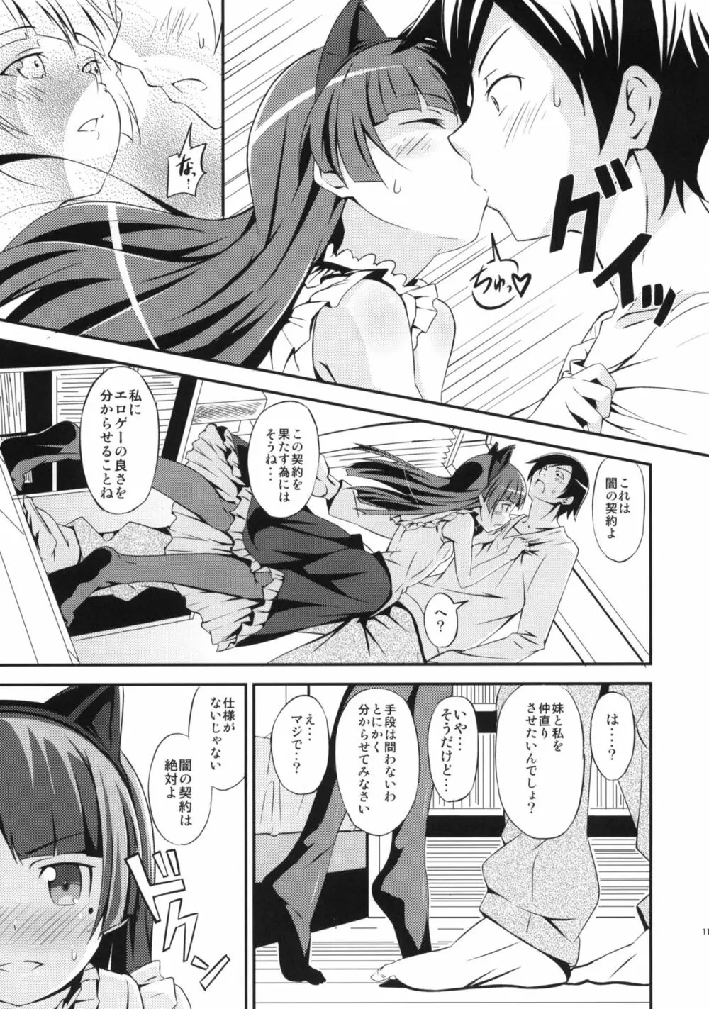 ジャキガニズム Page.10