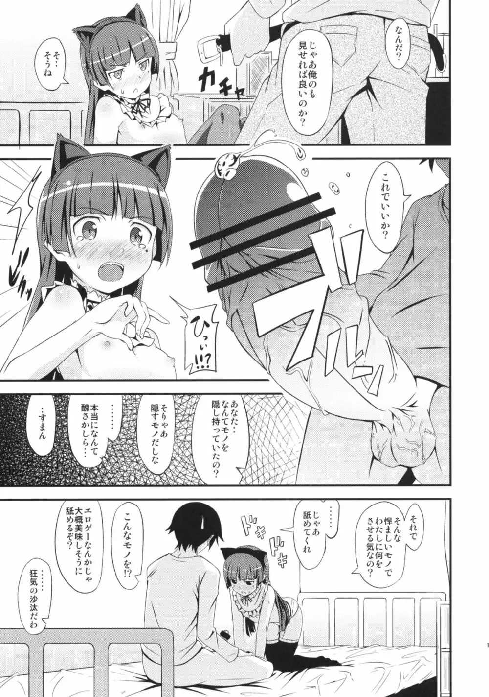 ジャキガニズム Page.14