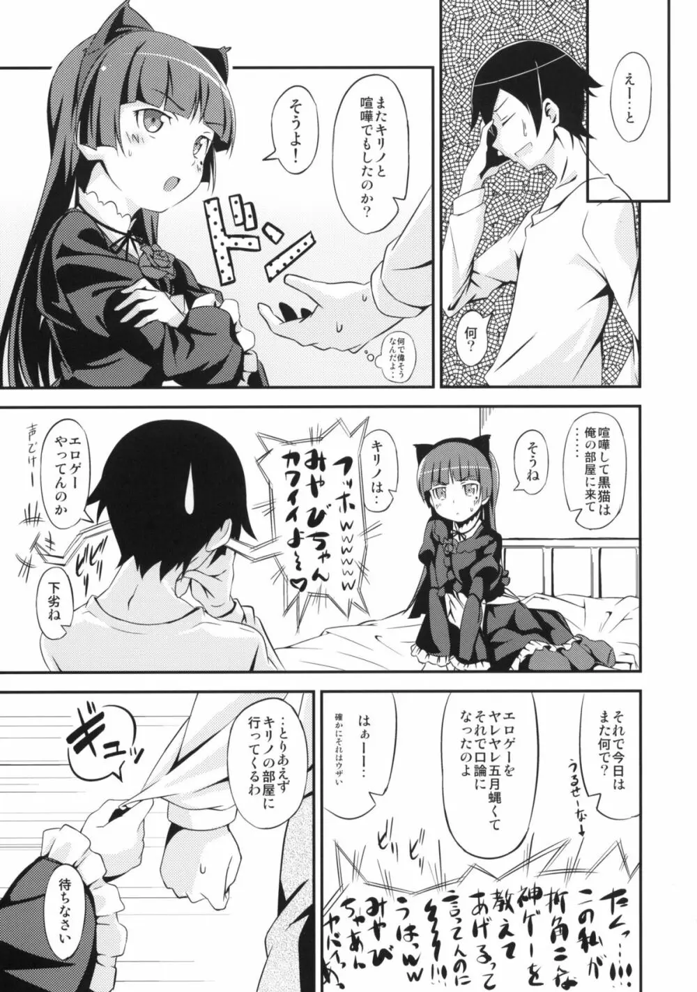 ジャキガニズム Page.6