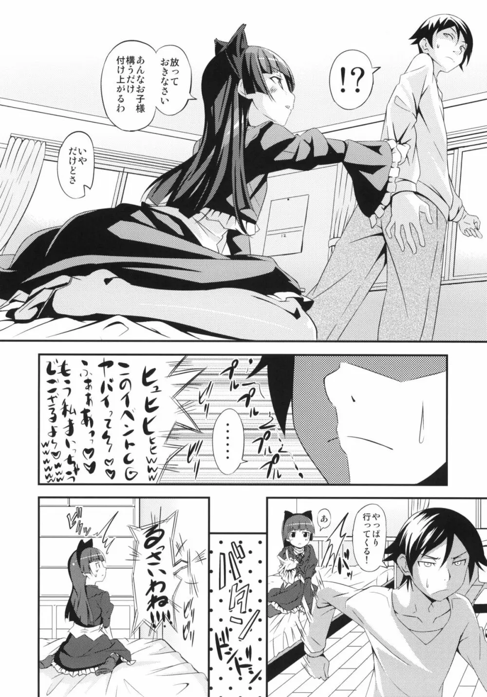 ジャキガニズム Page.7