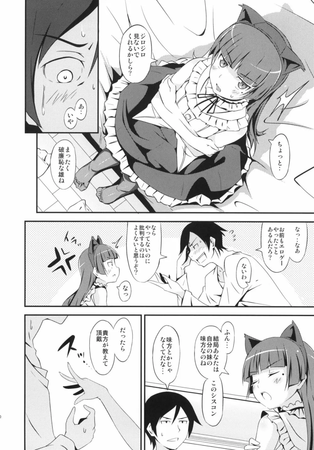 ジャキガニズム Page.9