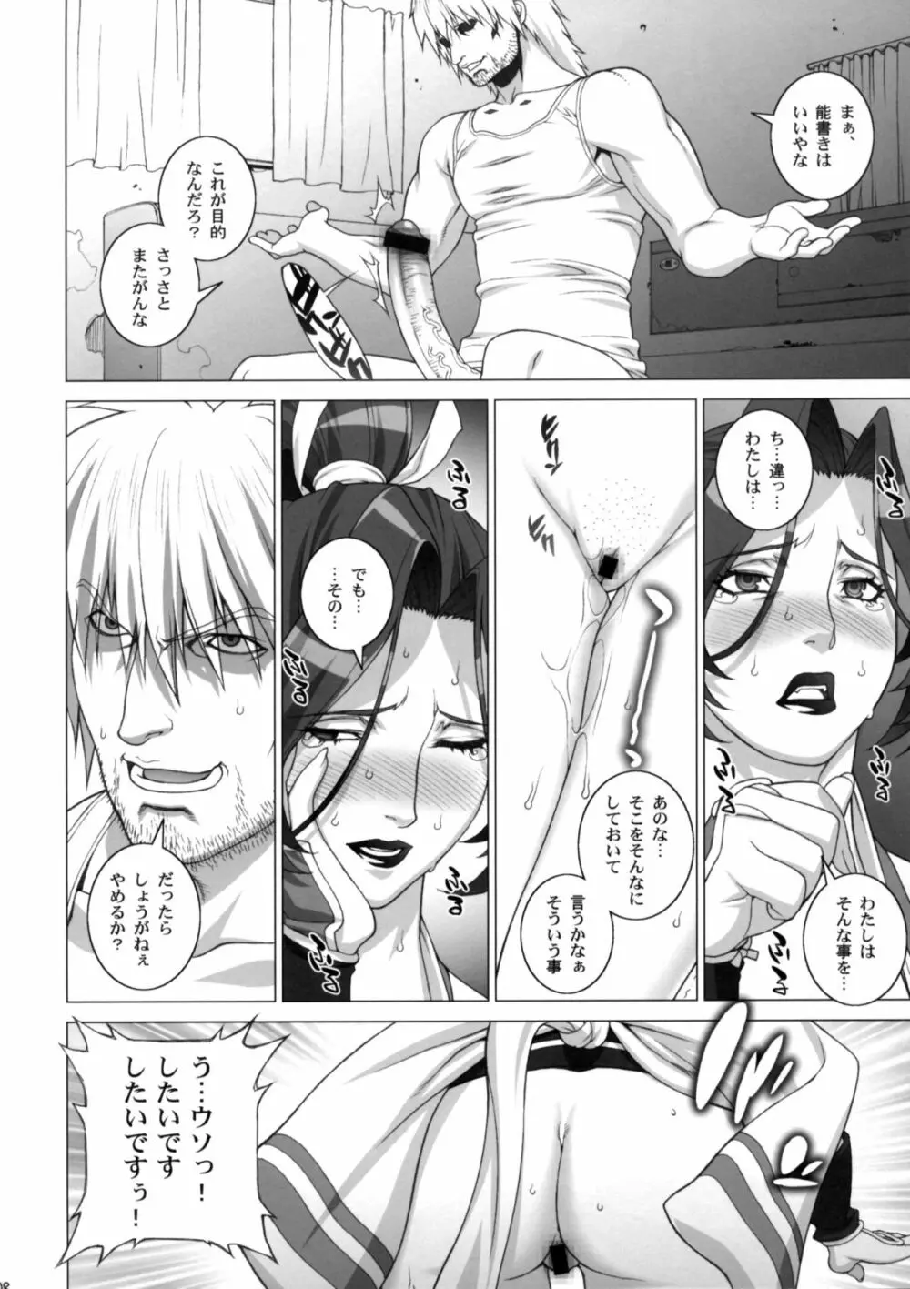 妻舞喰いして下さい Page.7