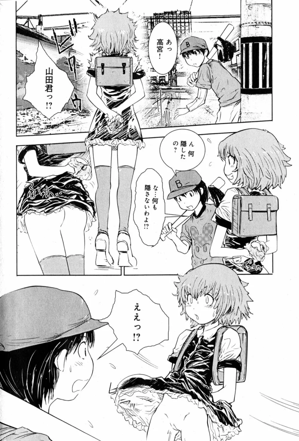 Hiyori Tadaima Roshutsu Naka [Hiyori's coming home a streaker] 1-2 (JAP) Page.11