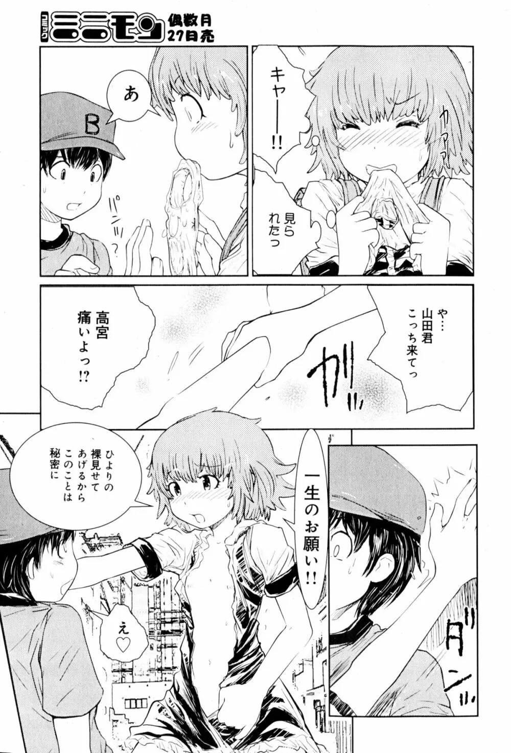 Hiyori Tadaima Roshutsu Naka [Hiyori's coming home a streaker] 1-2 (JAP) Page.12
